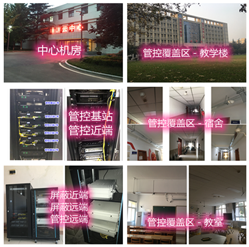  冀州某军事院校管控案例（数字信令级）