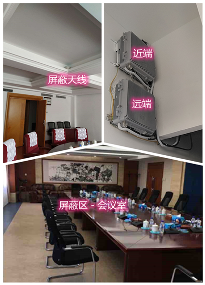  冀州某机关单位会议室屏蔽案例（数字信令级）